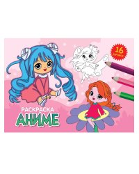 РАСКРАСКИ А5 эконом. альбомные. АНИМЕ