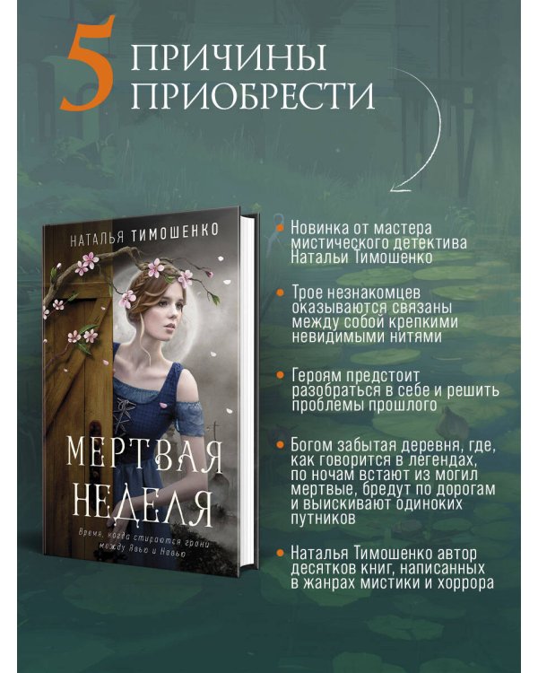 Мертвая неделя