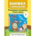 Загляни в окошко! Найди, сравни и выбери