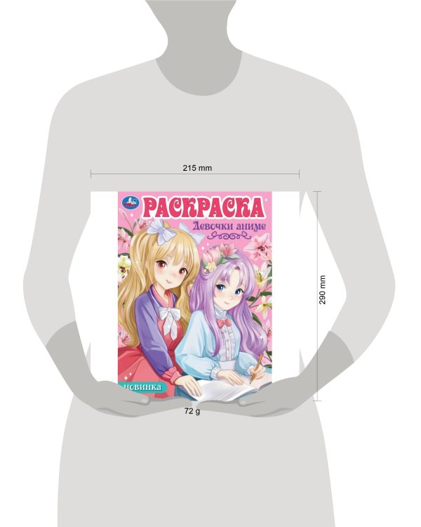 Девочки аниме. Раскраска Аниме. 214х290мм. Скрепка. 16 стр. Умка в кор.50шт