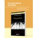 Пианистка. Скандальный роман от лауреата Нобелевской премии по литературе