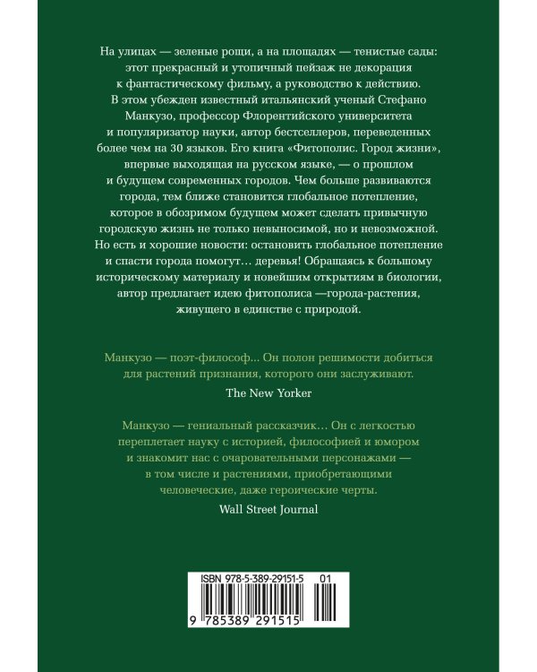 Дополнительное изображение книги «Фитополис. Город жизни»