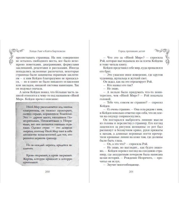 Город пропавших детей