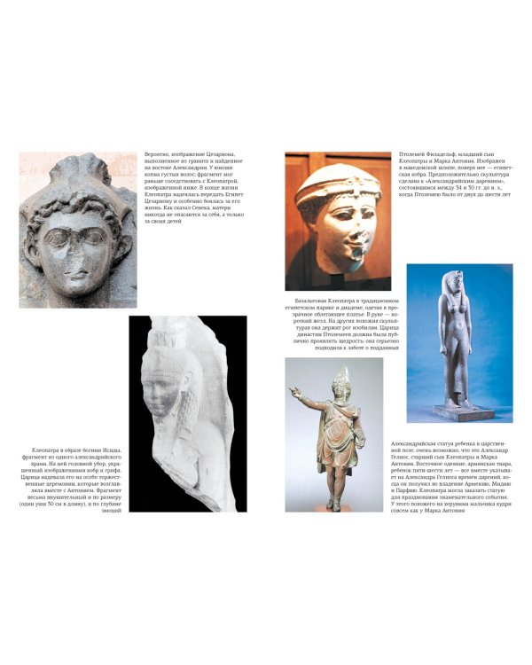 Клеопатра. Жизнь. Больше чем биография