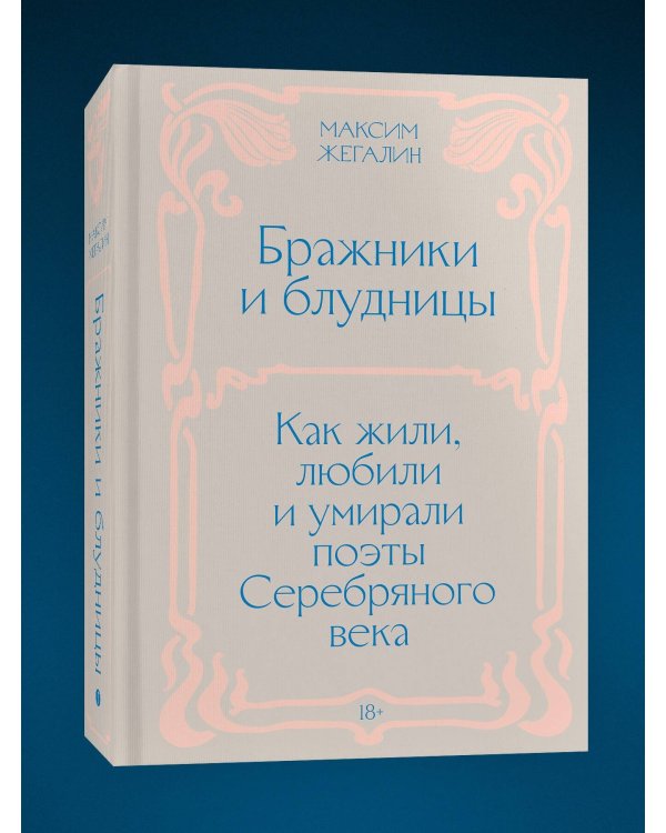 Дополнительное изображение книги «Бражники и блудницы. Подарочное издание»