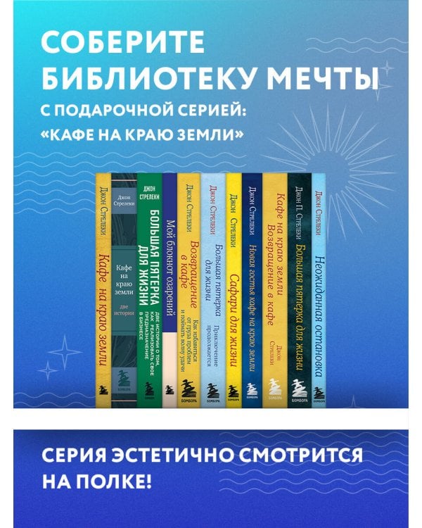Большая пятерка для жизни. Две истории о том, как реализовать свое предназначение в бизнесе (подарочное издание)