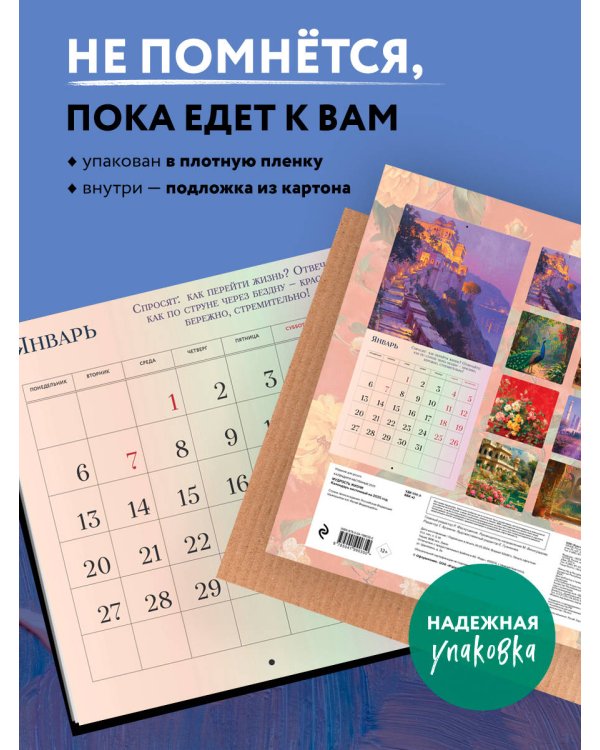 Мудрость жизни. Календарь цитат и афоризмов Антаровой. Календарь настенный на 2025 год (300х300)