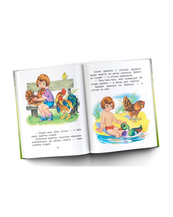 Сказки о доброте