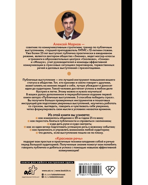Красивая речь. Как перестать бояться публичных выступлений