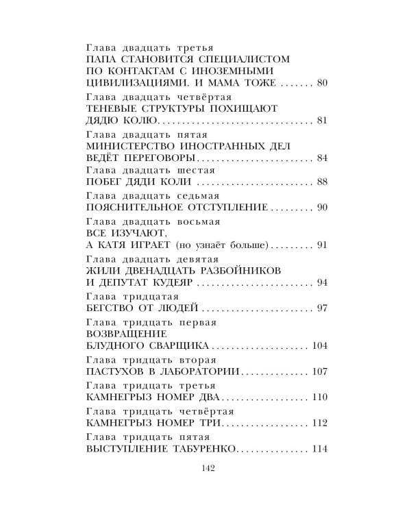 Камнегрыз со станции Клязьма