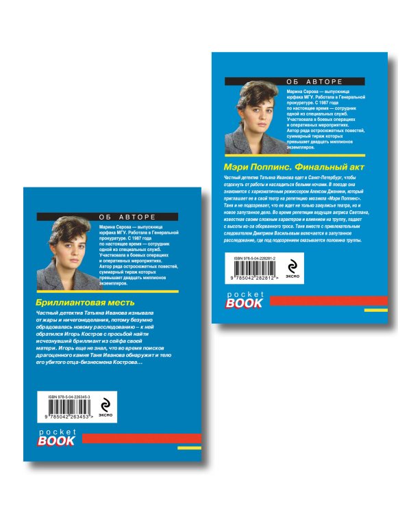 Комплект из 2-х книг: Мэри Поппинс. Финальный акт + Бриллиантовая месть