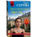 Комплект из 2-х книг: Мэри Поппинс. Финальный акт + Бриллиантовая месть