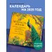 Мудрость жизни. Календарь цитат и афоризмов Антаровой. Календарь настенный на 2025 год (300х300)