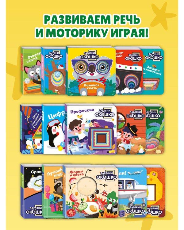 Загляни в окошко! Найди, сравни и выбери