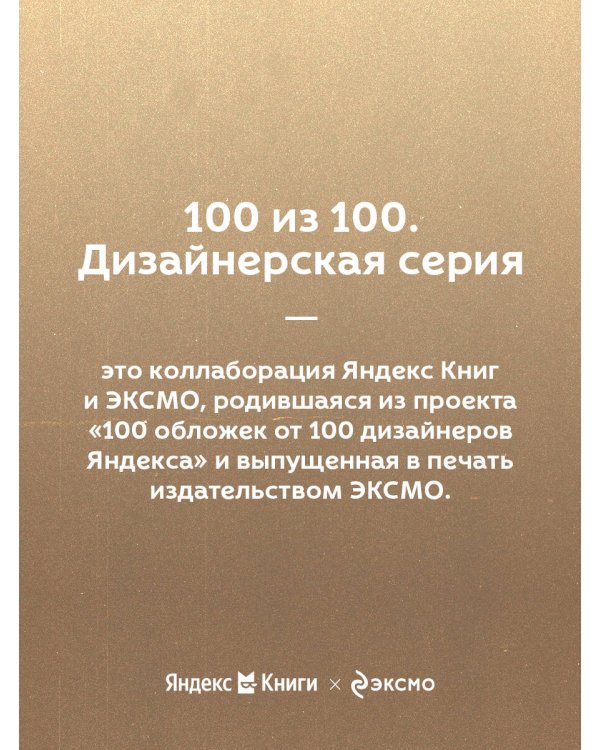 Лжец на кушетке