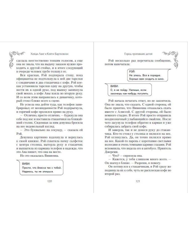 Город пропавших детей