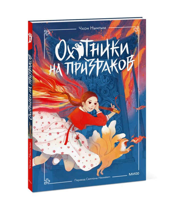 Охотники на призраков. Том 1