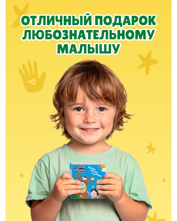 Загляни в окошко! Найди, сравни и выбери