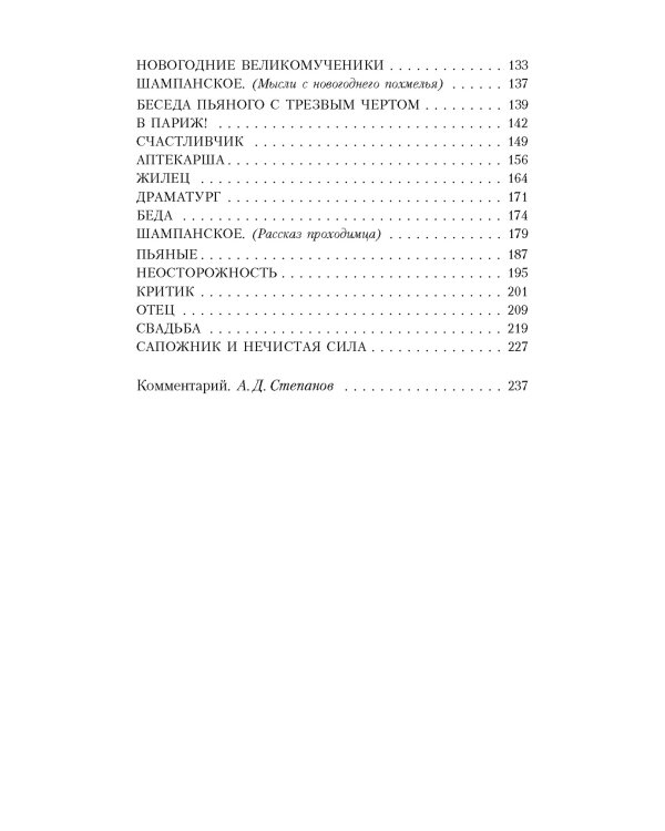 Беседа пьяного с трезвым чертом