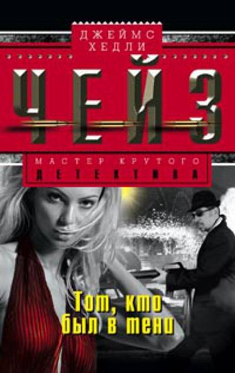 Тот кто был в тени