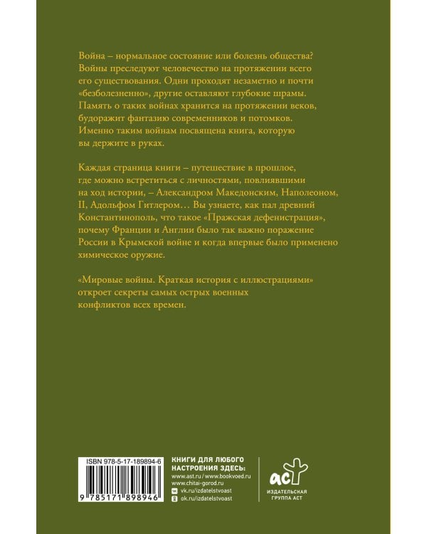 Дополнительное изображение книги «Мировые войны. Краткая история с иллюстрациями»