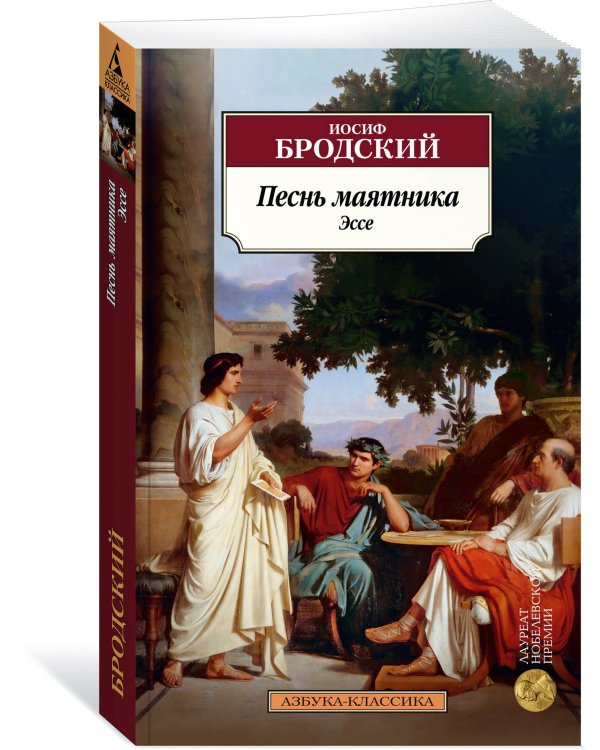 Песнь маятника. Эссе