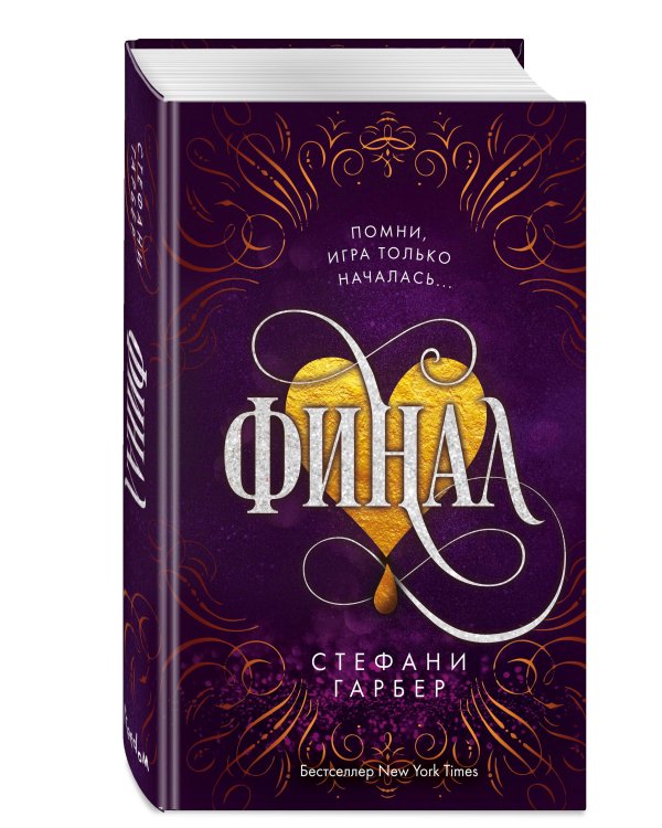 Комплект из 3 книг. Караваль. Стефани Гарбер (ИК)