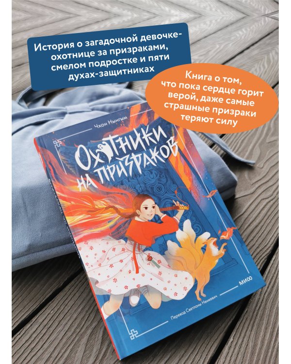 Охотники на призраков. Том 1