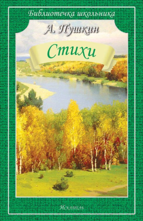 СТИХИ