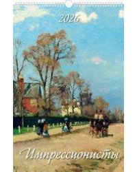 (20%)"Импрессионисты"(320*480).К-рь наст.пер.с ригелем(2026) Б