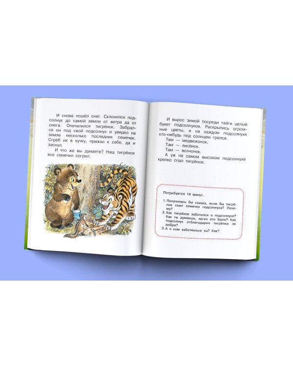 Сказки о доброте