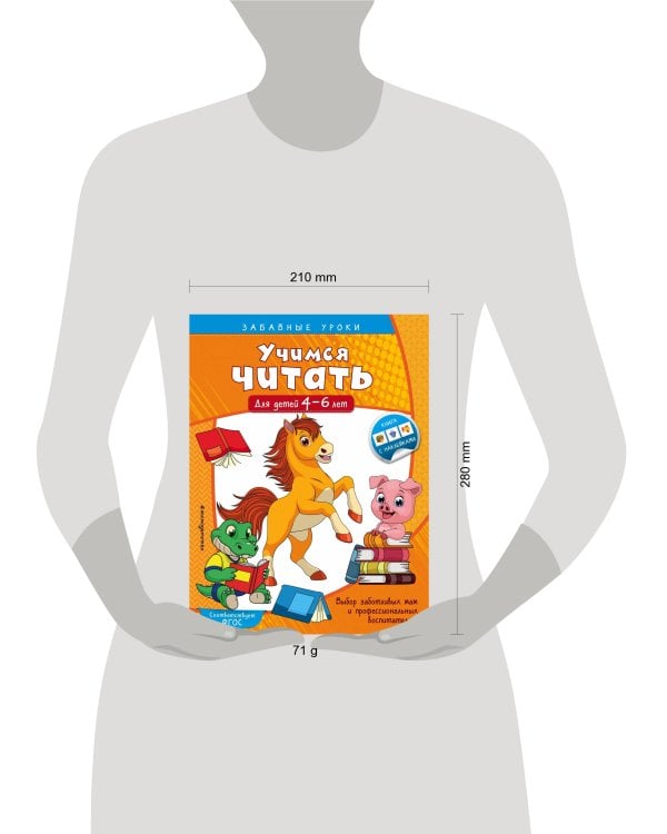 Учимся читать: для детей 4-6 лет