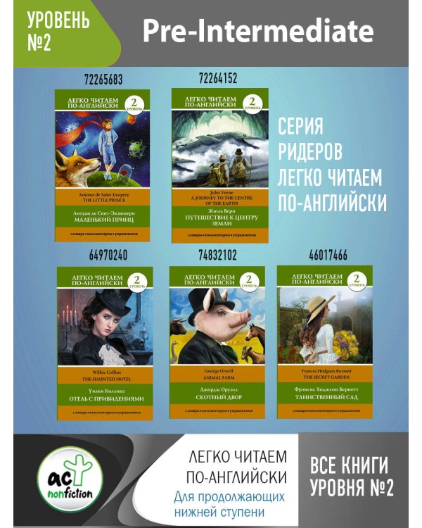 Маленький принц. Уровень 2 = Little Prince