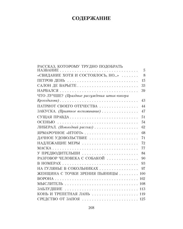 Беседа пьяного с трезвым чертом