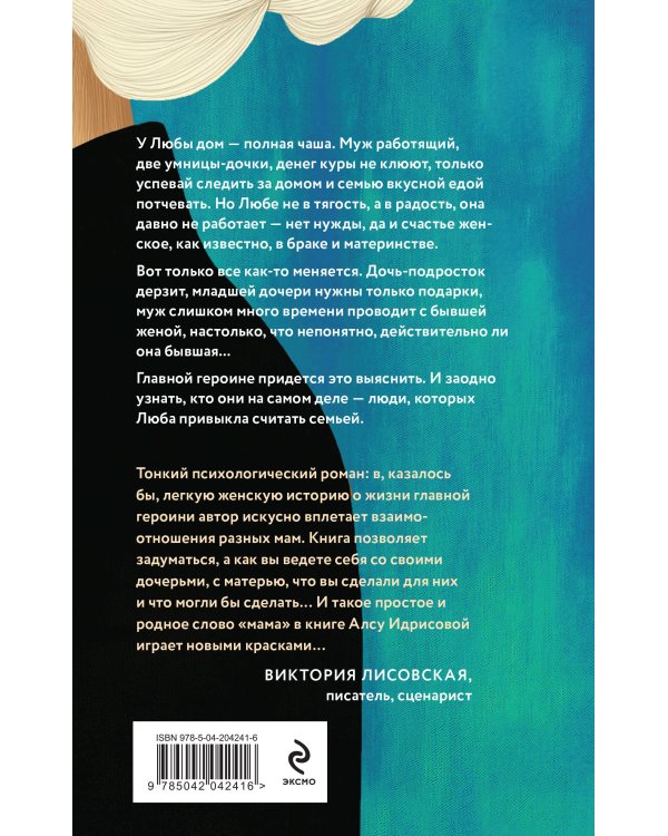 Давай не будем, мама!