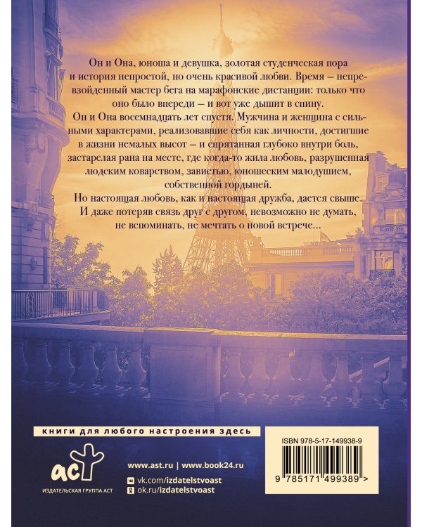 Площадь согласия. Книга вторая. Навстречу счастью