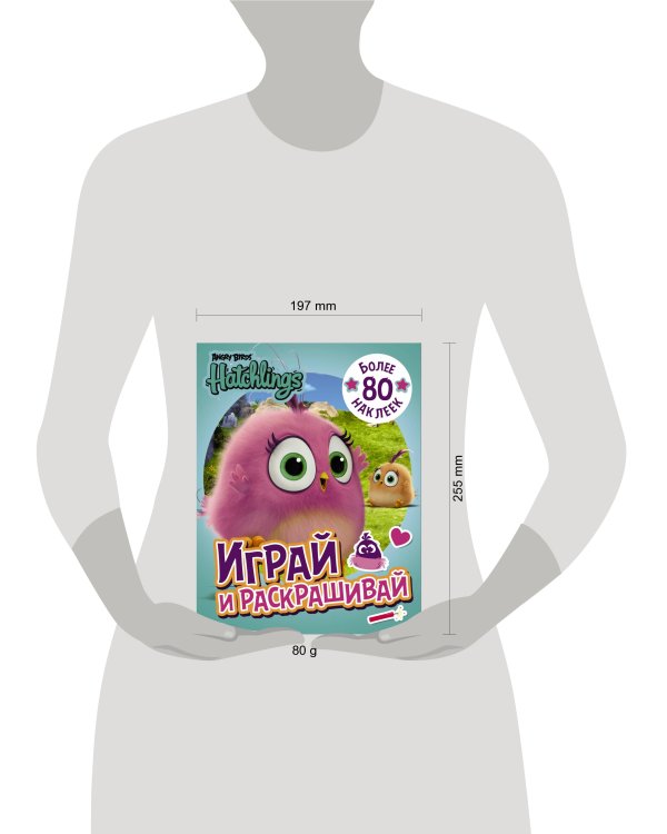 Angry Birds. Hatchlings. Играй и раскрашивай (с наклейками)