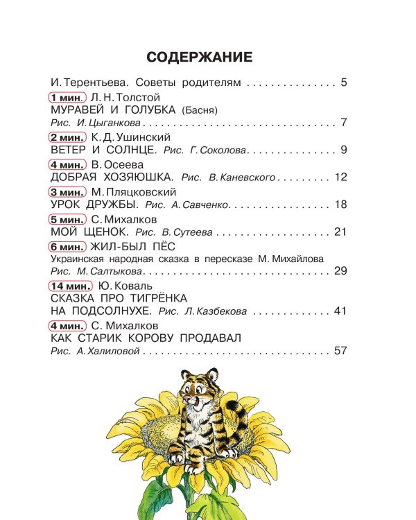 Сказки о доброте