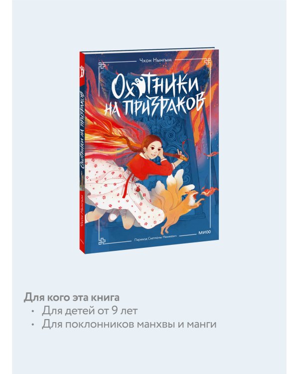 Охотники на призраков. Том 1