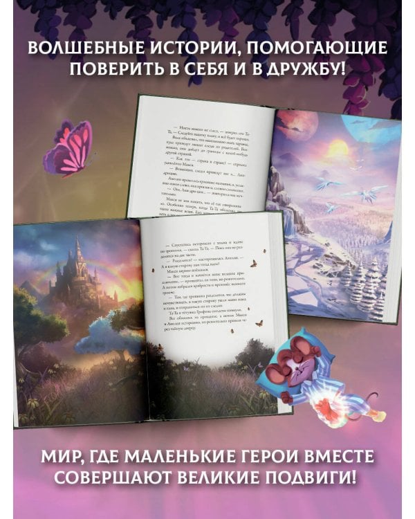 Макси и Амелия. На поиски Золотого Сыра!
