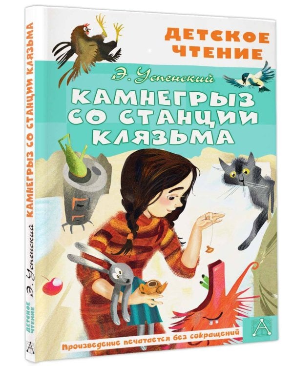 Камнегрыз со станции Клязьма