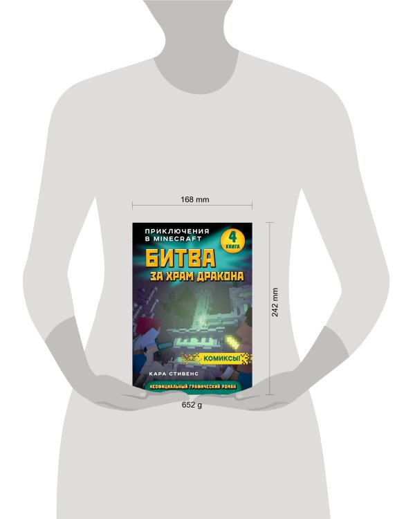 Битва за храм дракона. Книга 4