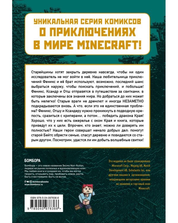 Битва за храм дракона. Книга 4
