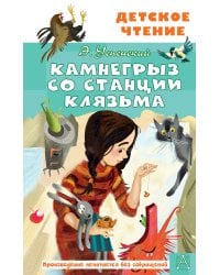 Камнегрыз со станции Клязьма