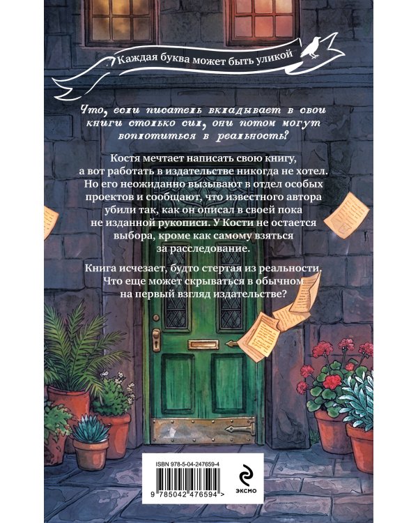 Дополнительное изображение книги «Убийство в издательстве»