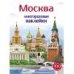 Многоразовые наклейки 5+ Москва