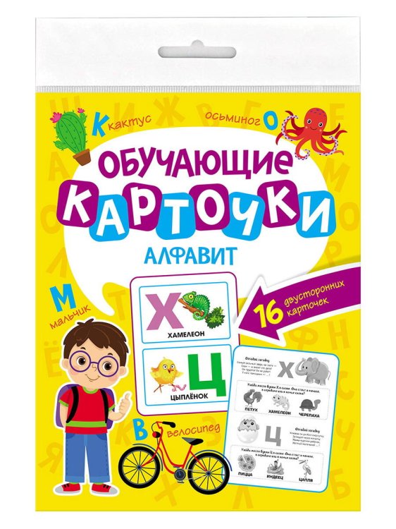 ОБУЧАЮЩИЕ КАРТОЧКИ европодвес. АЛФАВИТ