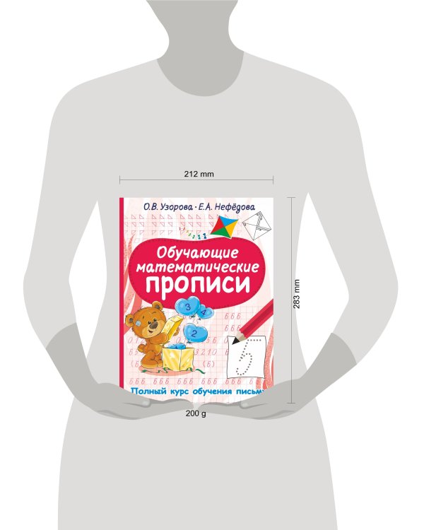 Обучающие математические прописи
