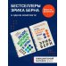 Легенды психологии. Эрик Берн (2) (ИК)