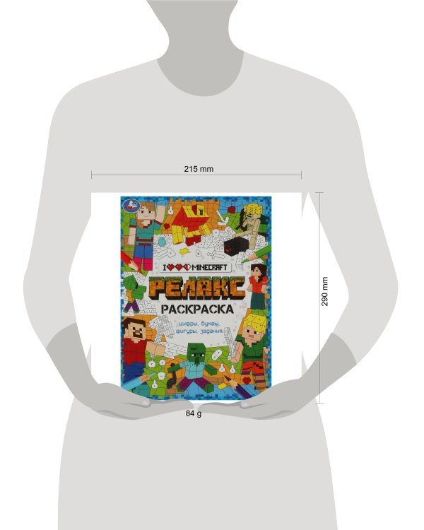 Я люблю Майнкрафт. Релакс-раскраска. 214х290 мм. Скрепка. 8 стр. Умка в кор.50шт